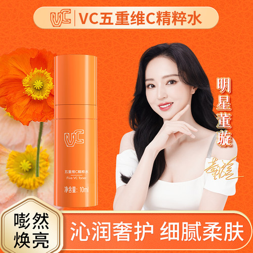 【VC精粹水旅行装】保湿抗皱紧致