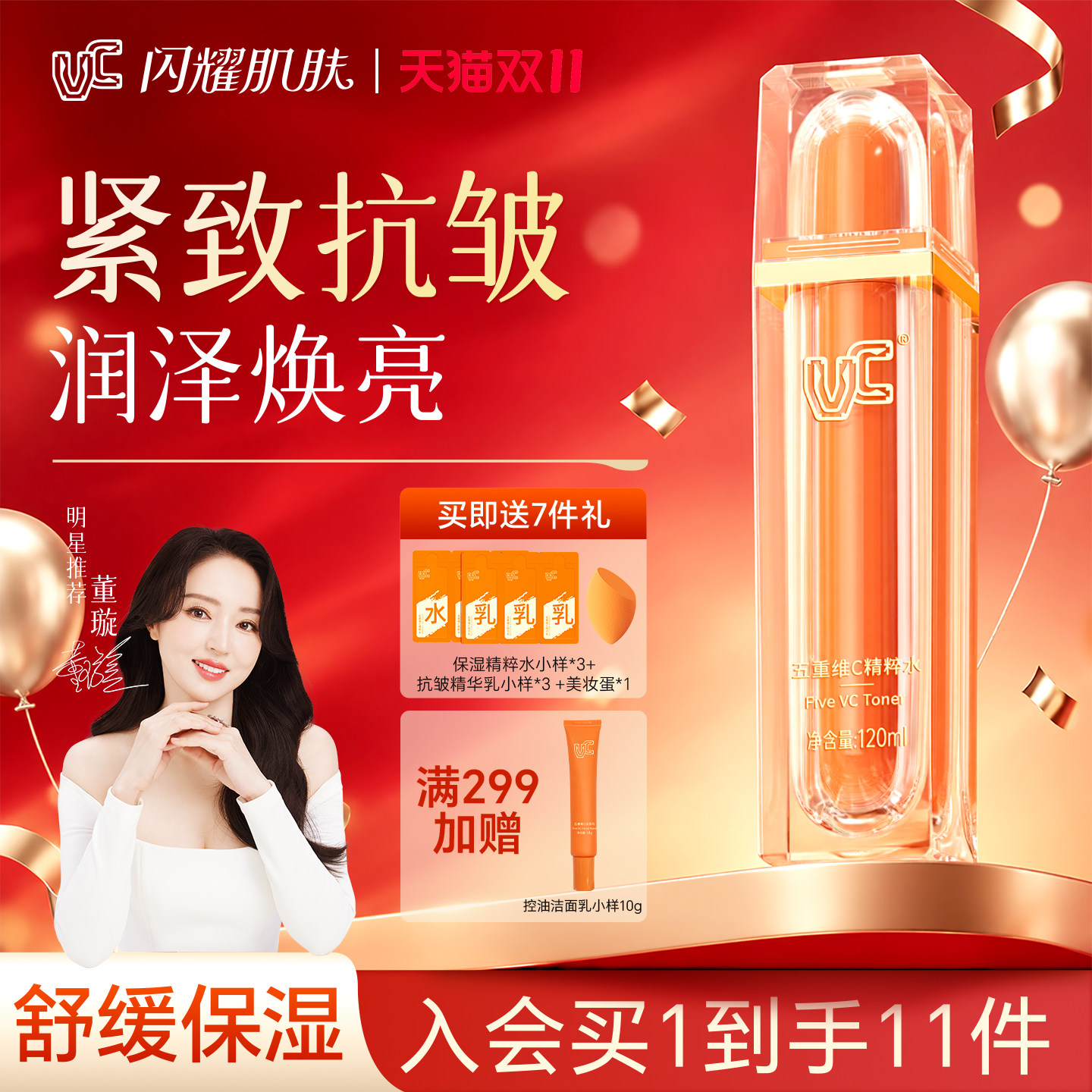 【VC】五重维C精粹水补水保湿精华去黄提亮湿敷水乳化妆护肤正品