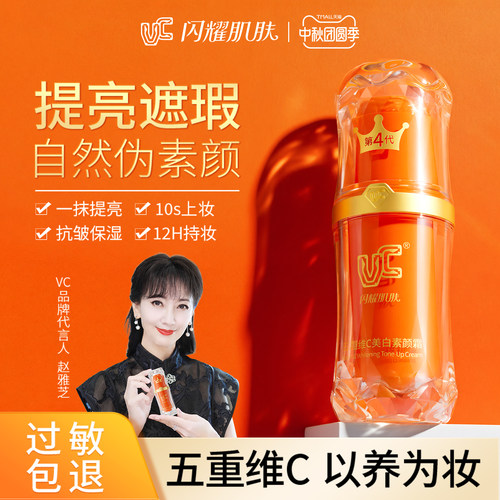 【赵雅芝同款】VC第四代礼盒装