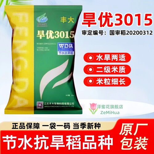 旱优3015旱稻种原装正品一袋一码