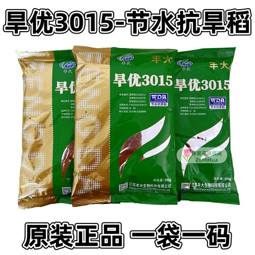旱优3015旱稻种正品保障一袋一码