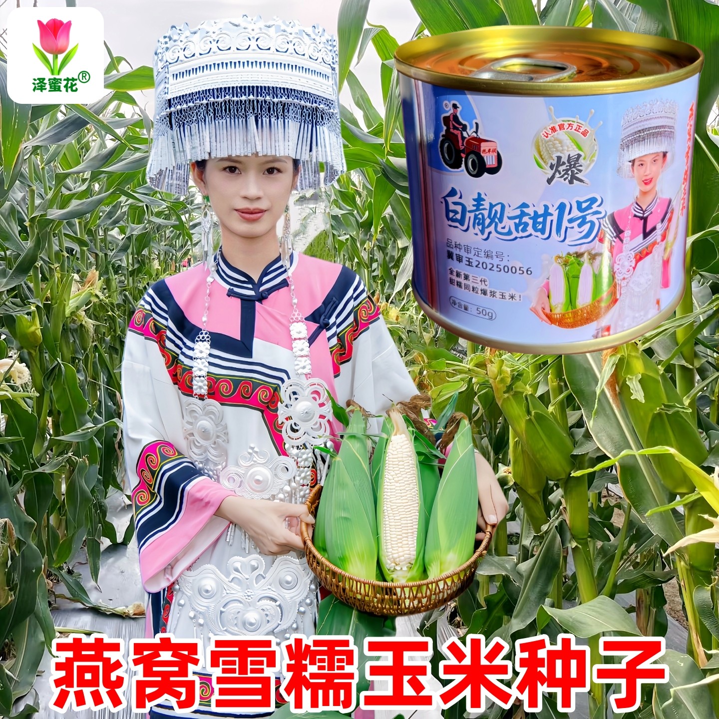 正品燕窝雪糯玉米种子50g罐装超甜爆汁高产抗病大田种植蔬菜种子,鲜花速递/花卉仿真/绿植园艺,家庭园艺种子,淘宝优惠券,粉丝福利购,淘宝优惠卷