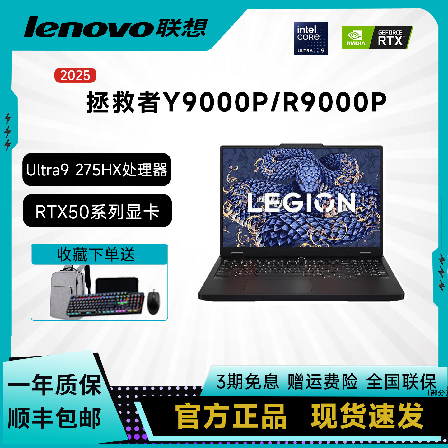 联想拯救者Y9000P R9000P Y7000P R7000P 25款电竞游戏笔记本样机