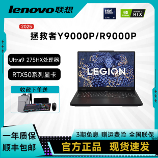 275 联想拯救者Y9000P Ultra 5060电竞游戏笔记本样机 2025新款