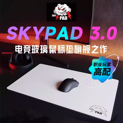 skypad3.0钢化玻璃电竞鼠标垫同款复刻FPS游戏csgo打瓦apex顺滑
