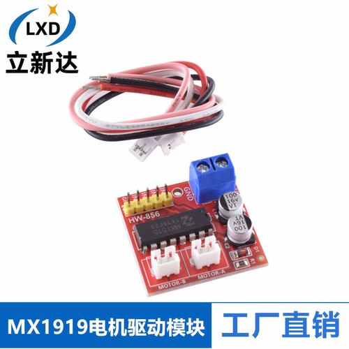正反转PWM调速 2.5A双H桥步进电机驱动板MX1919 双路电机驱动模块