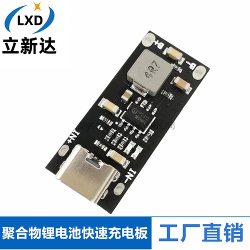 IP2312聚合物三元锂电池快速充电板3A 5V转4.2V 4.35V Type-C接口
