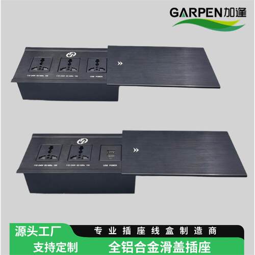 铝合金滑盖桌面插座国标