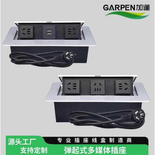 弹起式桌面插座1410多功