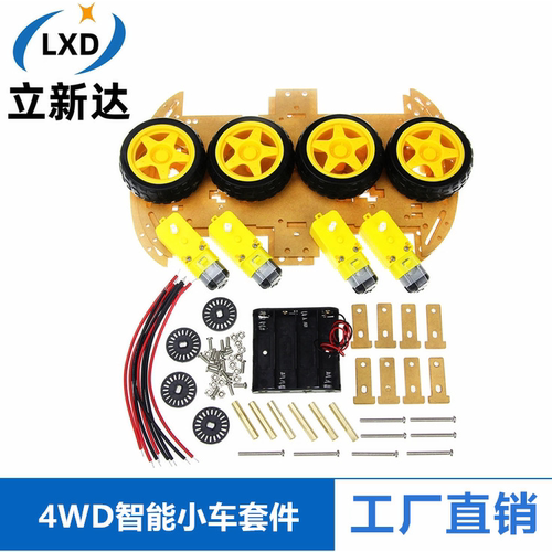 四轮智能小车底盘 码盘测速/寻迹/蓝牙遥控小车配件 4wd智能小车