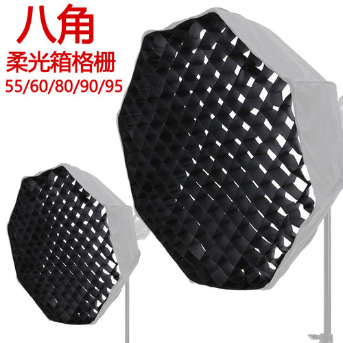 八角网格55/60/65/80/90/95/120/140cm影视灯摄影柔光箱蜂窝格栅