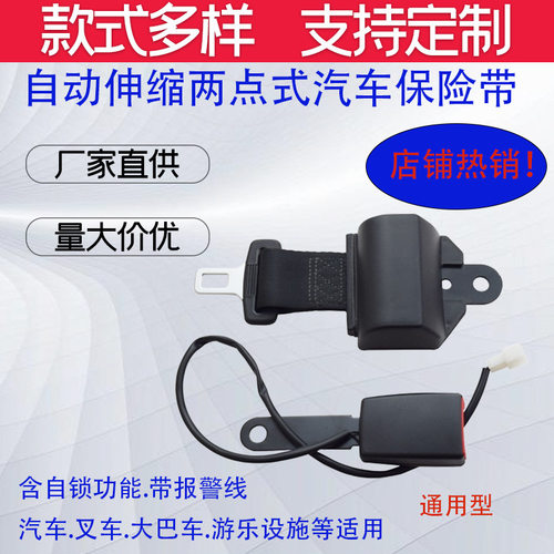 自动伸缩汽车二点式保险带 叉车 大巴游乐自锁两点安全带带报警线