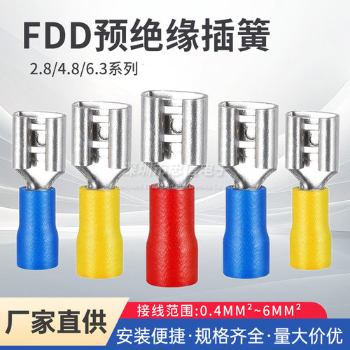 FDD1-110 187 250 插簧预绝缘端子 2.8 4.8 6.3MM 接线冷压端子