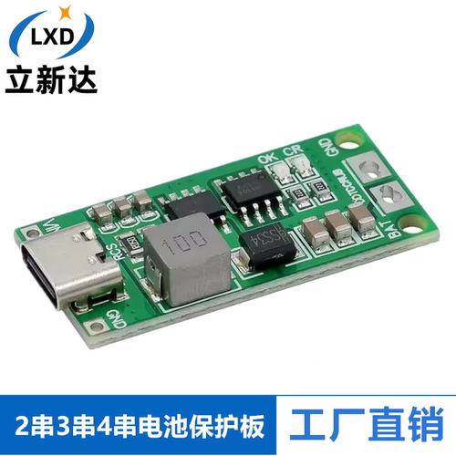 2串3串4串锂离子电池充电器电池保护板TypeC USB升压充电板DC3-5V