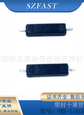 干簧管MKA10110干簧开关 11MM环氧树脂FRS-11A15SMDH贴片干簧管