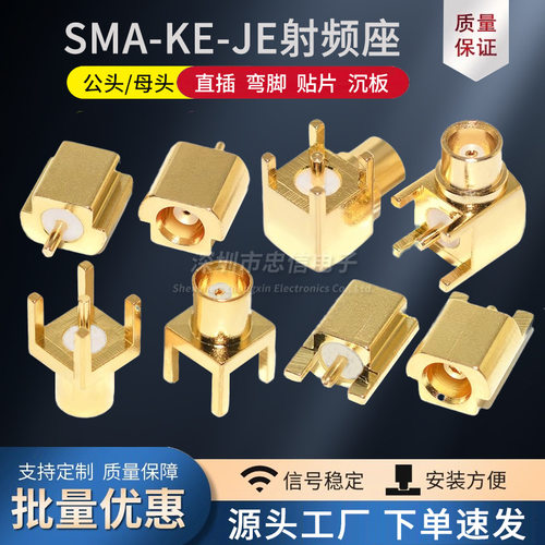 MCX-KE-JE母座弯头直角母头座子MMCX-KWE四脚公头射频焊PCB板插座