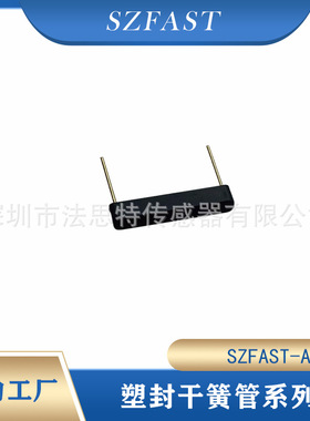 厂家直供SZFAST-A 塑封干簧关MKA14103玻璃管