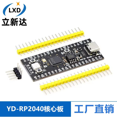 YD-RP2040树莓派核心板兼容RP2 Raspberry Pi Pico Micropython