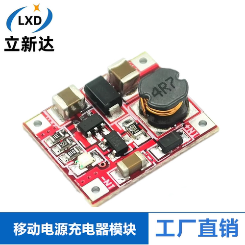 单节锂电池1V 3V 3.7V升5V 1A 移动电源充电器模块 RT9266升压板