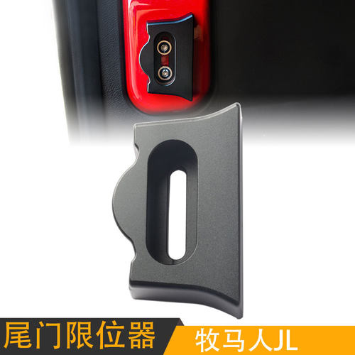 适用吉普牧马人JL尾门限
