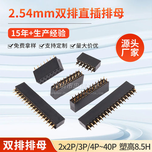 2.54MM直插双排母2*2/3/4/5/6/8/10/16/20/30/40P插/针座镀金环保