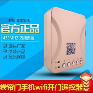 智能卷帘门手机控制器手机WIFI远程外挂管状电机摇控开关