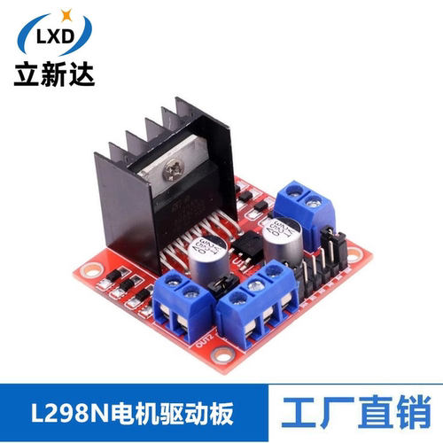 L298N电机驱动板模块 直流步进电机  机器人 马达 智能小车配件