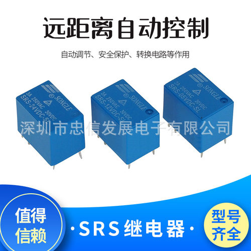 6脚 小体 SRS-05 12 24VDC-SL 5V 12V 24V 一组转换 松乐继电器