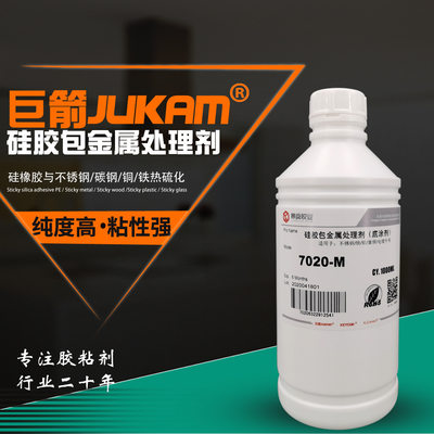 JUKAM/巨箭7020M硅胶包铁热硫化