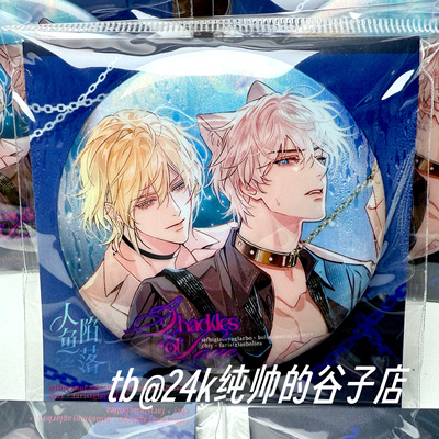 【正版官谷】人鱼陷落徽章兰波白楚年吧唧白兰地耽美周边谷子相纸