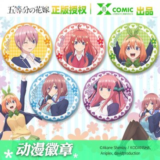 【正版授权】五等分的花嫁五等分的新娘徽章周边三玖四叶五月吧唧