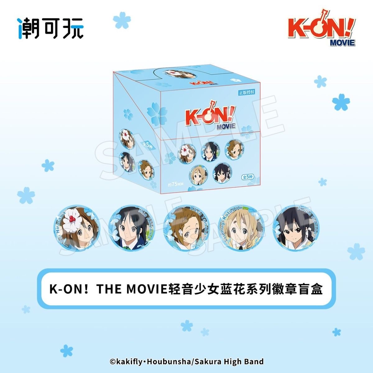 【官谷】 K-on！轻音少女蓝花系列徽章盲盒平泽唯吧唧周边谷子潮