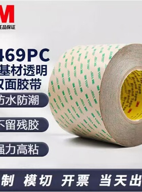 正品3M9469PC无基材超薄双面胶带 VHB强力无痕透明工业转移胶膜