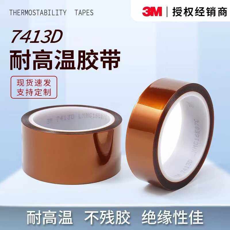 3M7413D金手指茶色胶带耐高温聚酰亚胺工业绝缘胶带手机屏幕固定,包装,高温胶带,淘宝优惠券,粉丝福利购,淘宝优惠卷