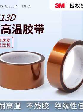 3M7413D金手指茶色胶带耐高温聚酰亚胺工业绝缘胶带手机屏幕固定
