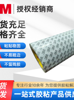 3MGTM系列双面胶GTM710P双面胶GTM720P/GTM715P/GTM705P双面胶带