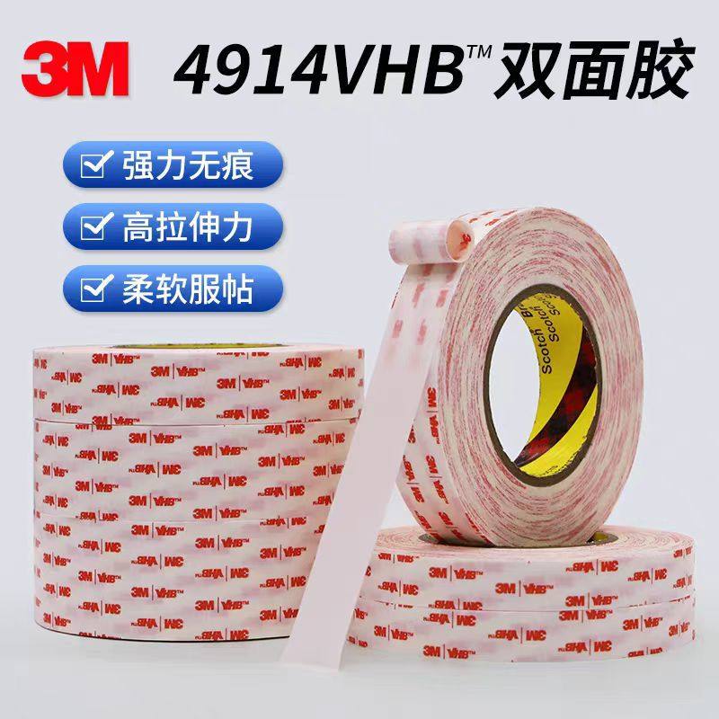 3M4914-25VHB乳白色强力泡棉双面胶手机屏幕维修不留痕车用万能贴,办公设备/耗材/相关服务,工业胶带,淘宝优惠券,粉丝福利购,淘宝优惠卷