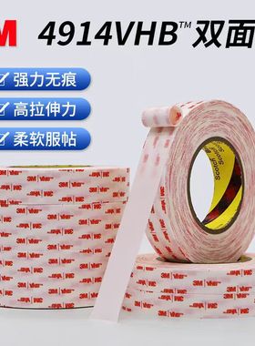 3M4914-25VHB乳白色强力泡棉双面胶手机屏幕维修不留痕车用万能贴