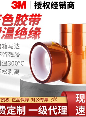 3M7413D/3M92#/3M5419/3M5413/聚酰亚胺高温胶金手防静电绝缘胶带