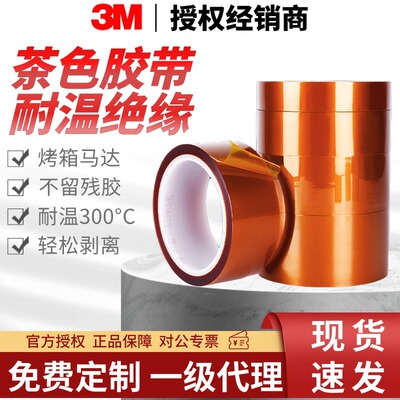 3M聚酰亚胺防静电耐高温绝缘胶带