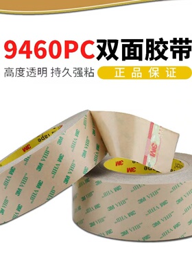 3M9460PC VHB无基材双面胶带超薄透明无痕耐高温双面胶带0.05MM厚