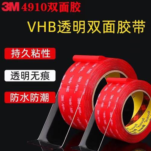 强力无痕双面胶透明汽车专用防水
