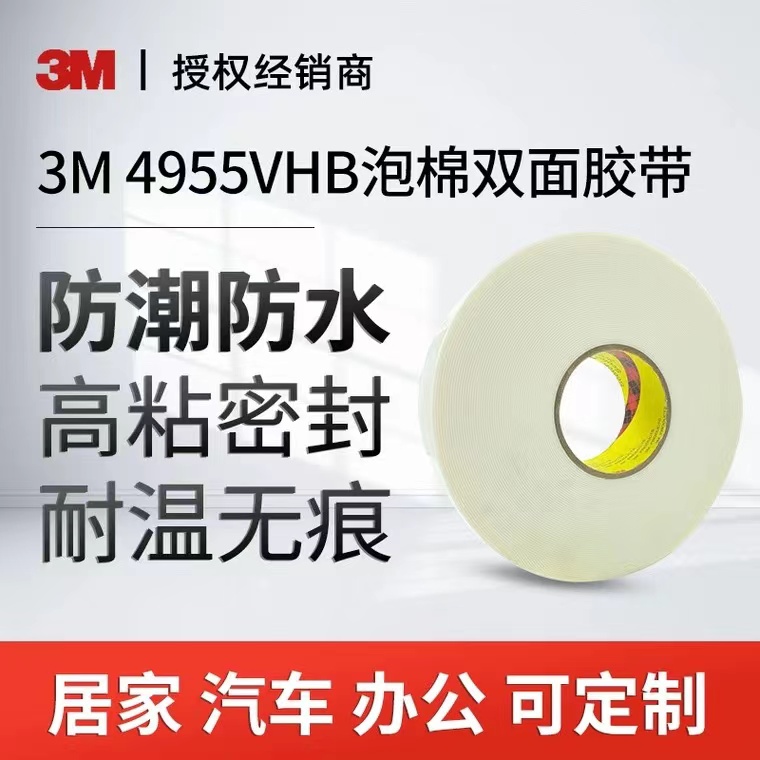 3M白色耐温泡棉双面胶强力粘接