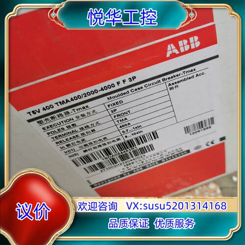 ABB塑壳断路器T5V400 TMA400/2000-400议价