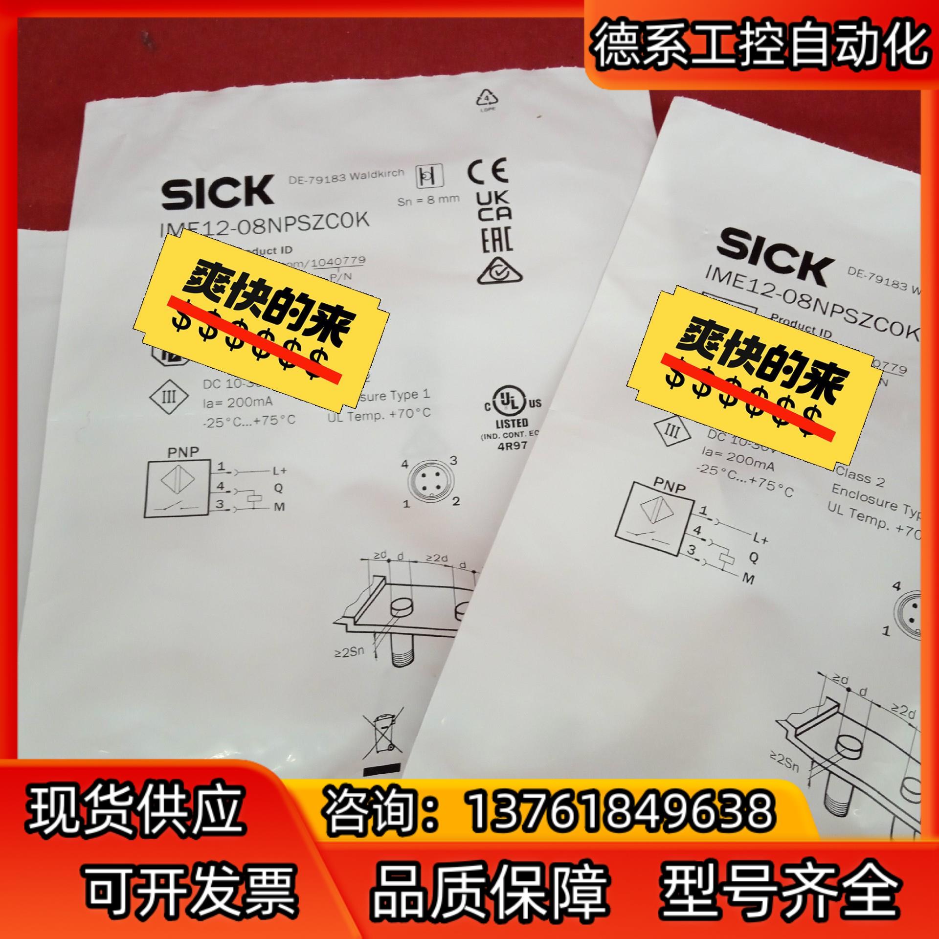 全新原装正品西克传感器IME12-08NPSZC0K