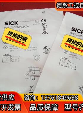全新原装正品西克传感器IME12-08NPSZC0K