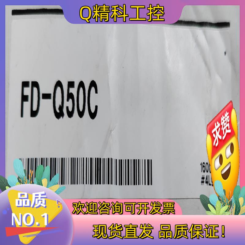 现货基恩士KEYENCE传感器 FD-Q50C FDQ50C 全