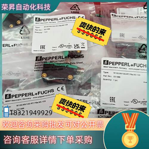 现货全新原装倍加福对射光电M100/MV100-RT/76a