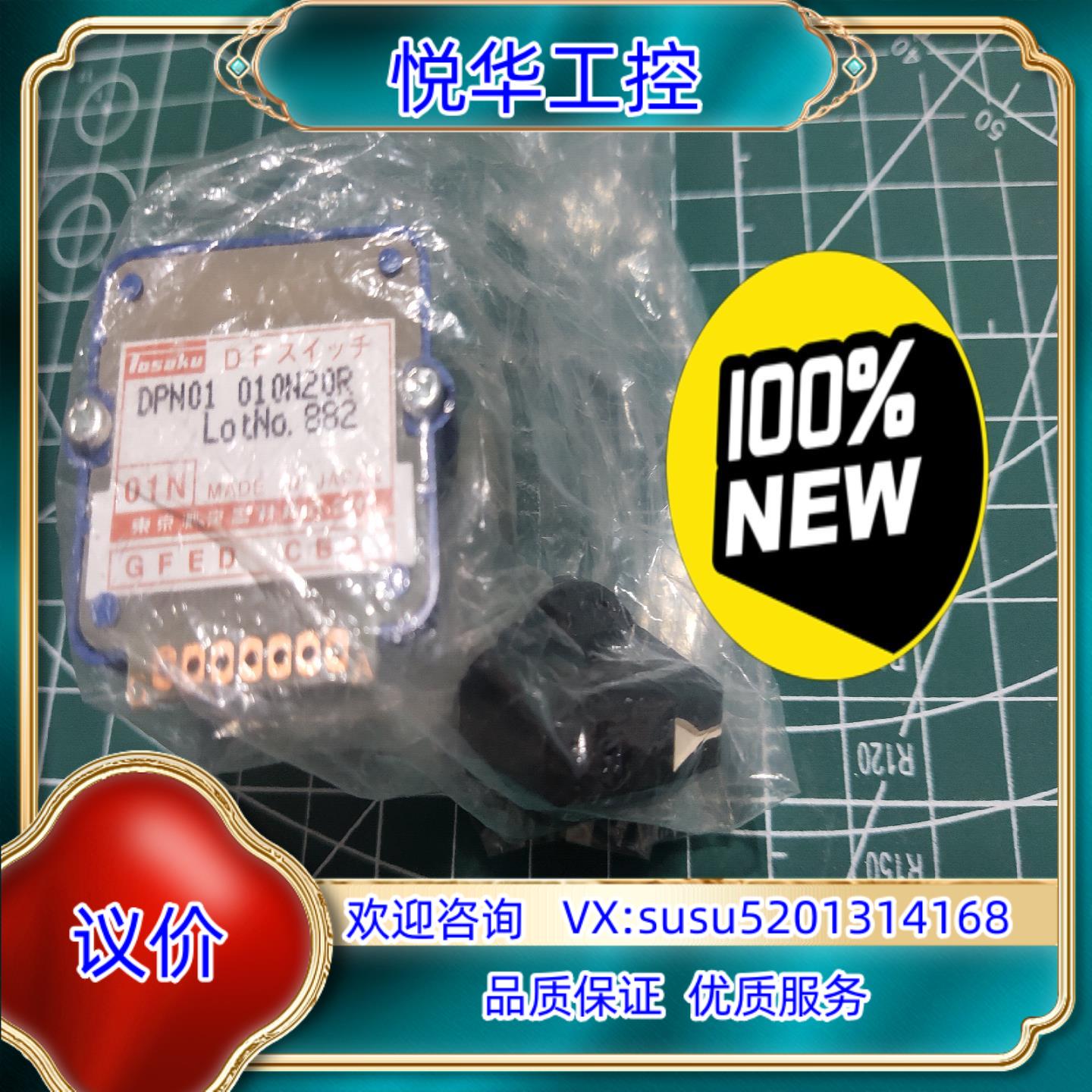 全新东测波段开关DPN01N，成色全新，袋子放置，里面一议价