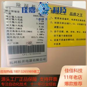 松井除湿机CFZ-7S，三相电380V，个人闲置成色好，如图